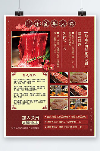 海报牛肉火锅餐厅麻辣红色菜单价目表海报