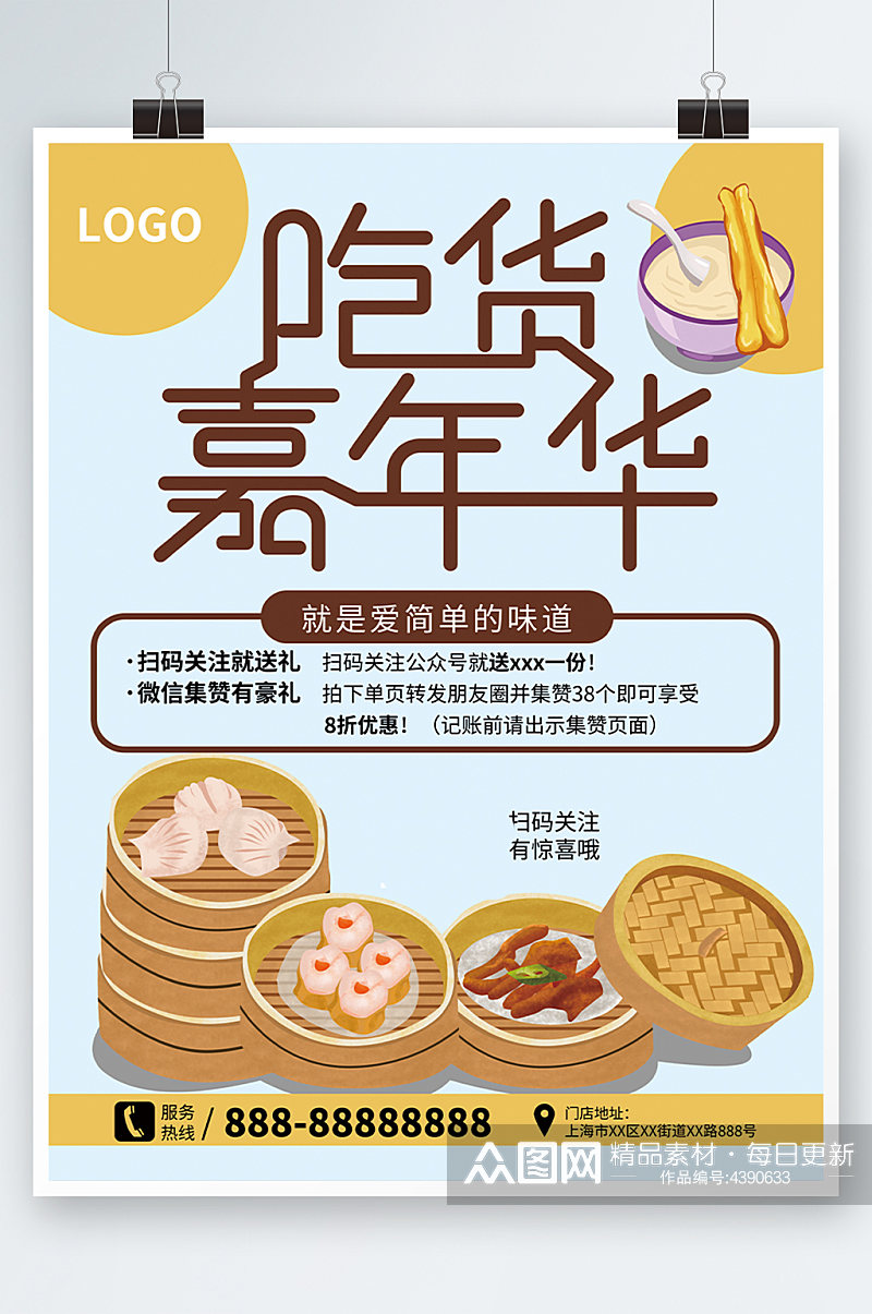 零食小吃价格表蓝色早茶早餐包点手绘海报素材