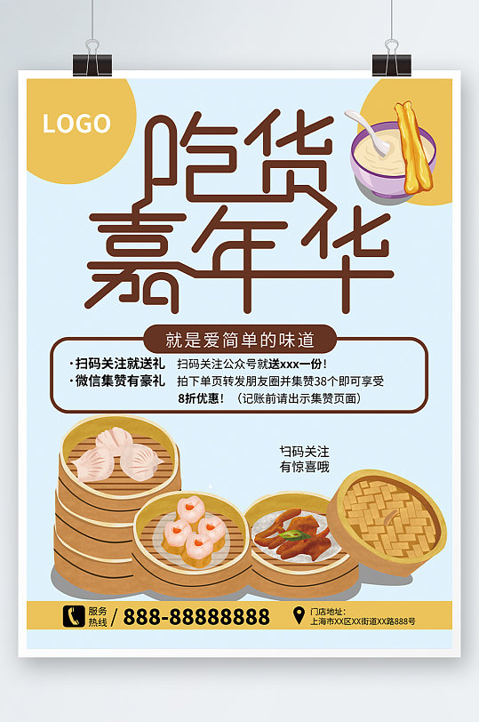 零食小吃价格表蓝色早茶早餐包点手绘海报