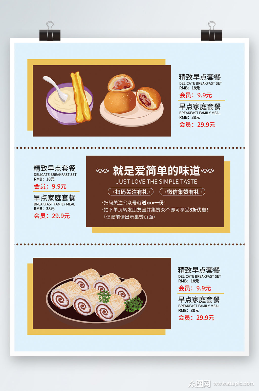 小吃价格表蓝色早茶早餐包点手绘海报菜单素材
