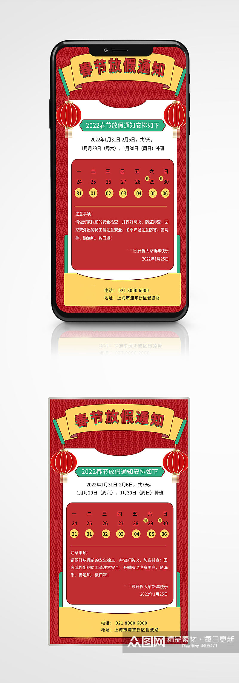 虎年春节放假通知复古风喜庆手机海报红色素材