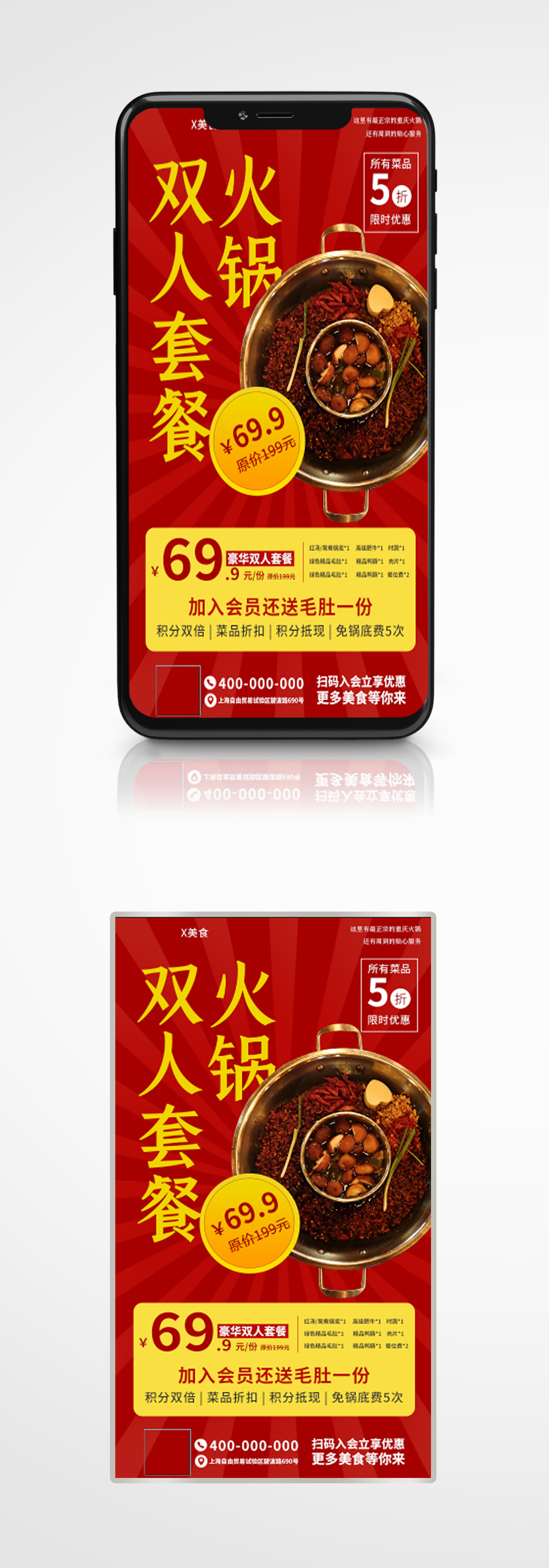紅色火鍋美食手機(jī)海報(bào)紅色餐廳套餐促銷素材