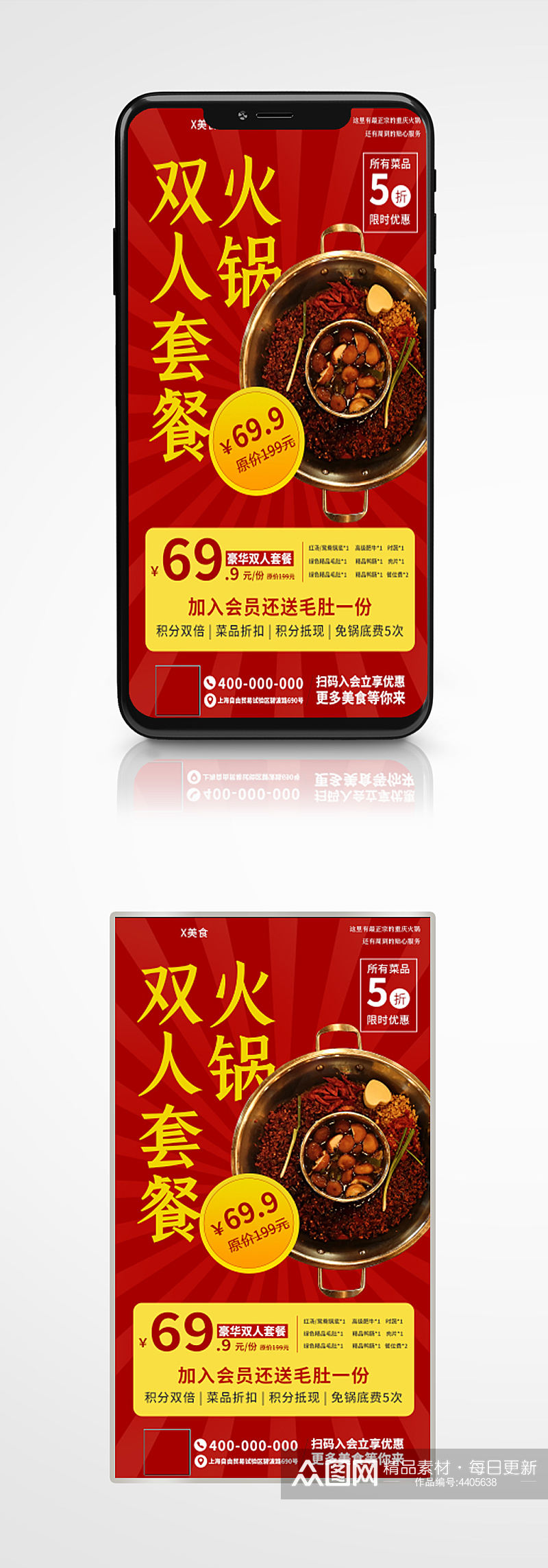 红色火锅美食手机海报红色餐厅套餐促销素材