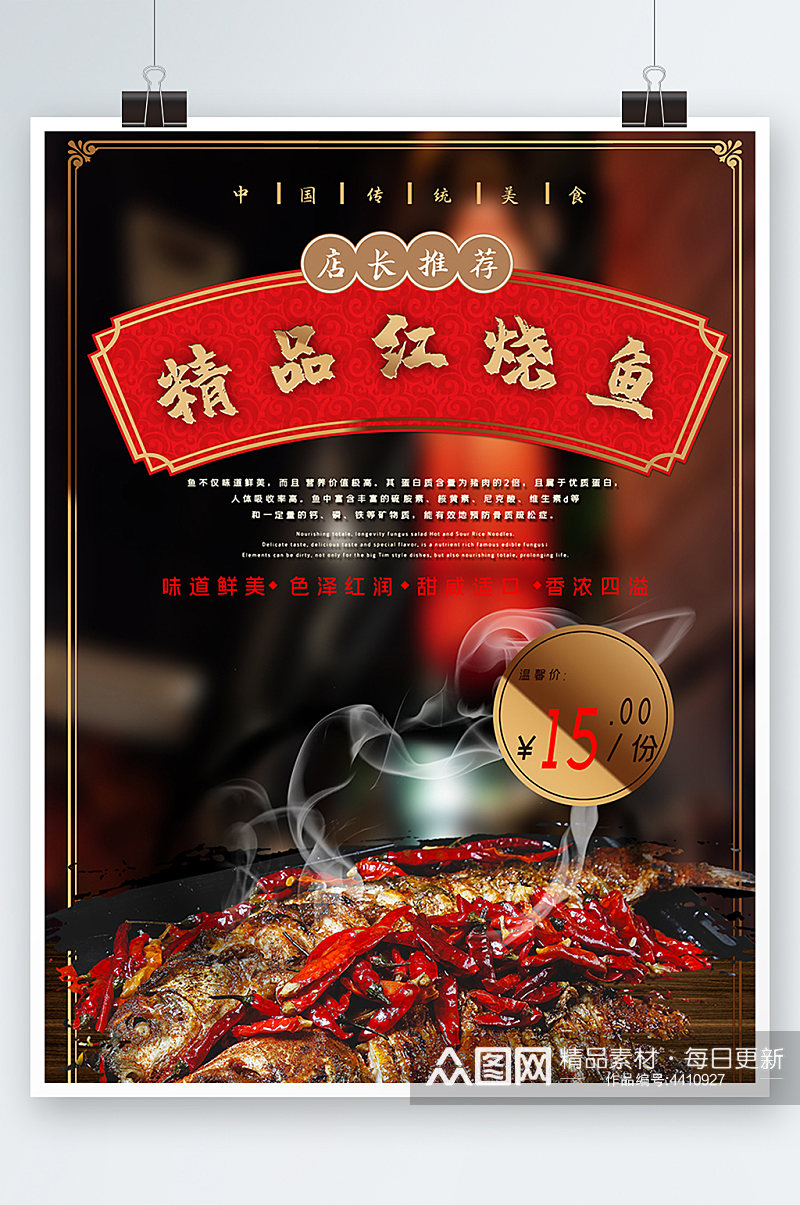 红烧鱼菜单美食海报餐厅菜式促销上新素材