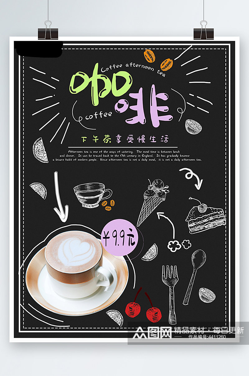 黑板手绘咖啡厅海报奶茶手绘促销店铺素材