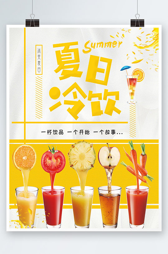 简约清新奶茶店价目表海报水果茶奶茶促销