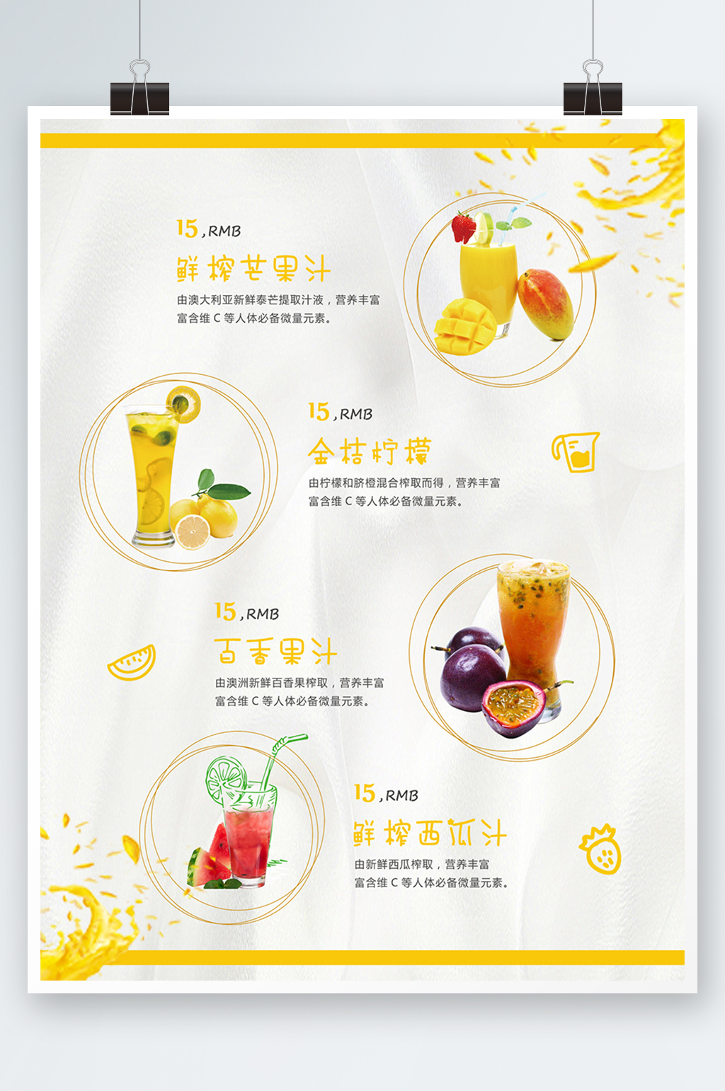 简约清新奶茶店价目表设计水果茶菜单海报
