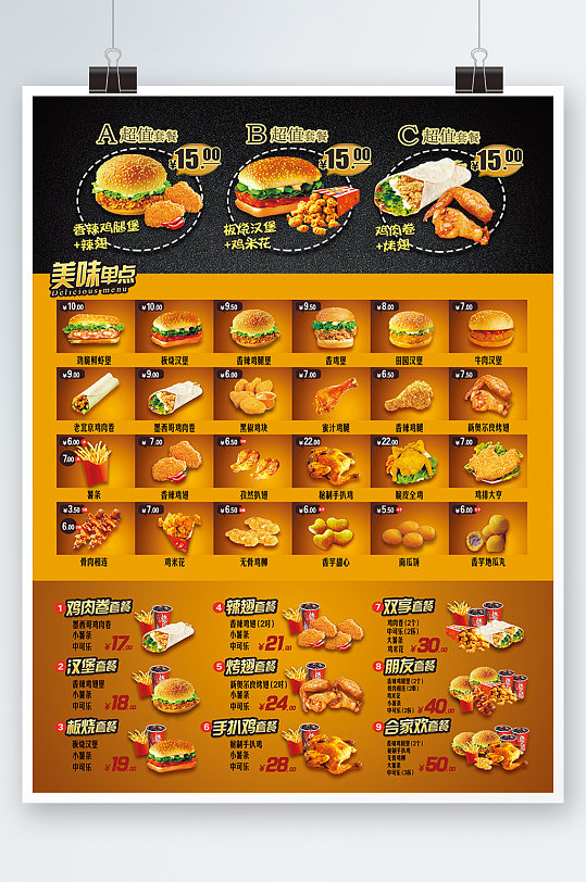 汉堡蔬菜黑色简约小吃美食促销菜单炸鸡海报