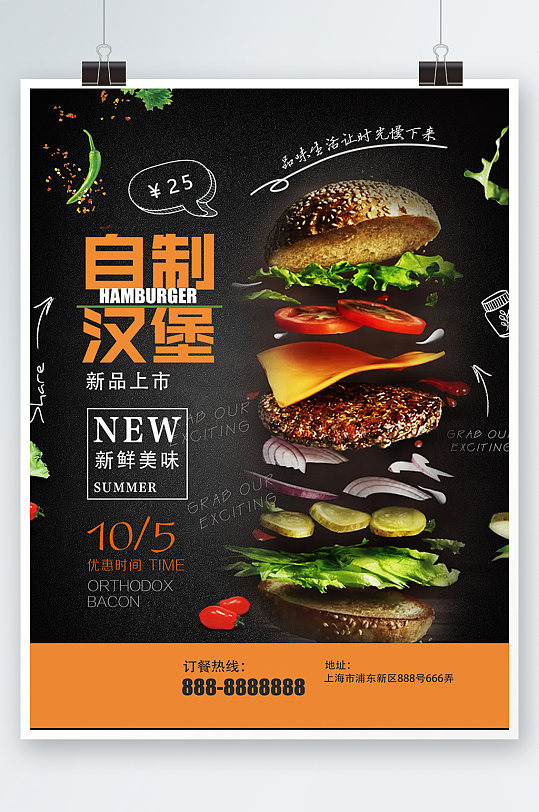 海报美食汉堡美式快餐西餐牛肉促销
