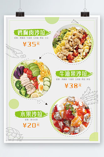 绿色健康素食沙拉餐饮店菜单蔬菜套餐轻食