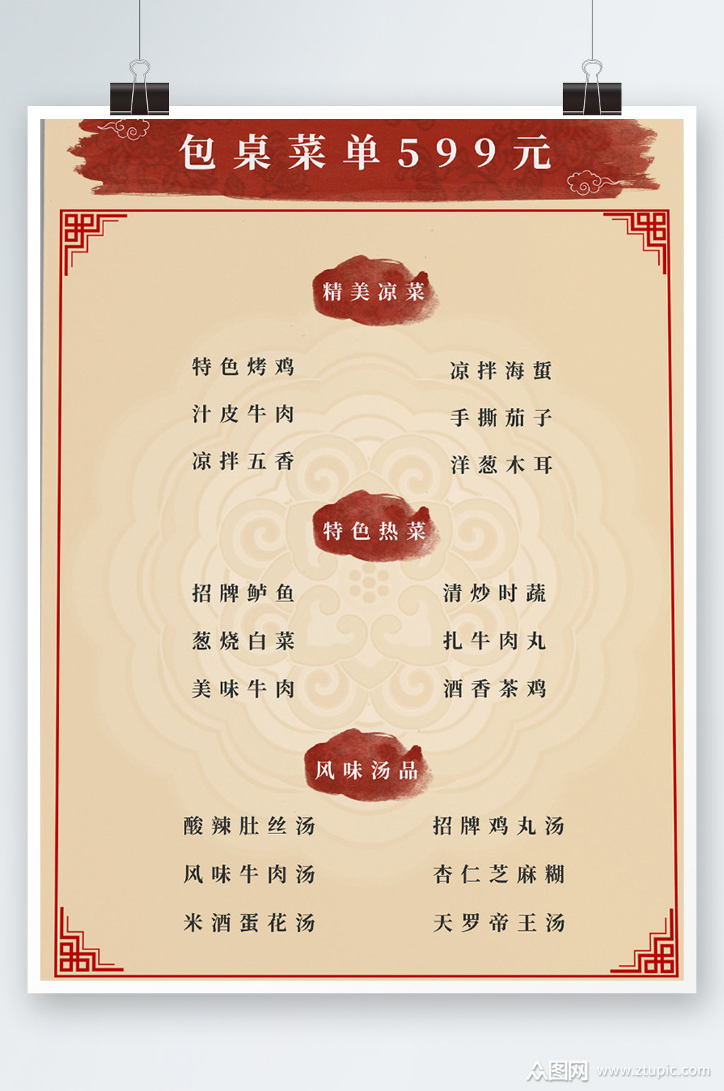 包桌菜单价目表餐厅订餐团圆饭新年中式海报素材