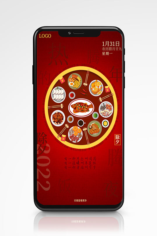 红色除夕手机海报订餐团圆饭餐厅新年年夜饭