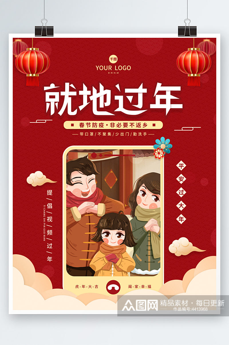 红色简约喜庆元旦春节就地过年宣传海报团圆素材