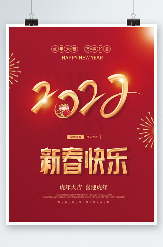 红色喜庆新春快乐新年祝福海报2022金色