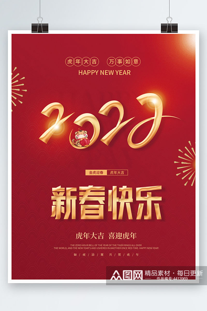 红色喜庆新春快乐新年祝福海报2022金色素材