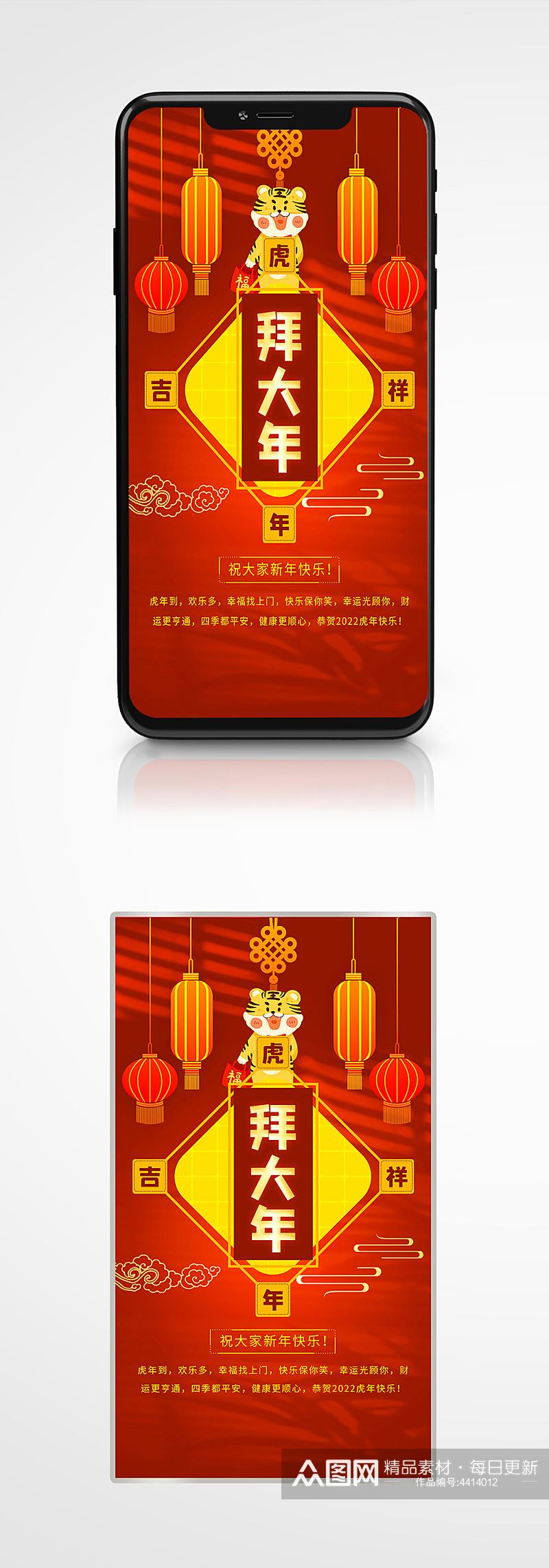 中国风新春快乐拜大年手机海报新年红色素材