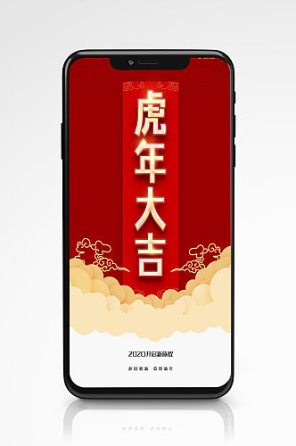 中国红国潮虎年节日APP启动页简约海报