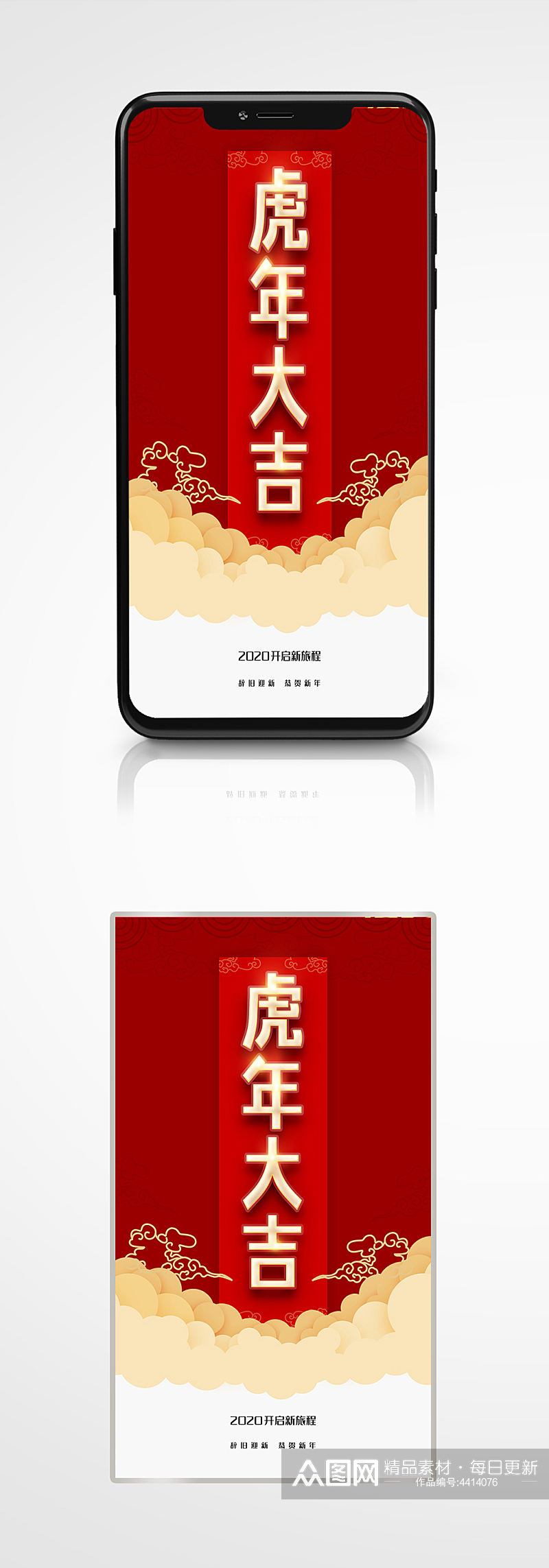 中国红国潮虎年节日APP启动页简约海报素材