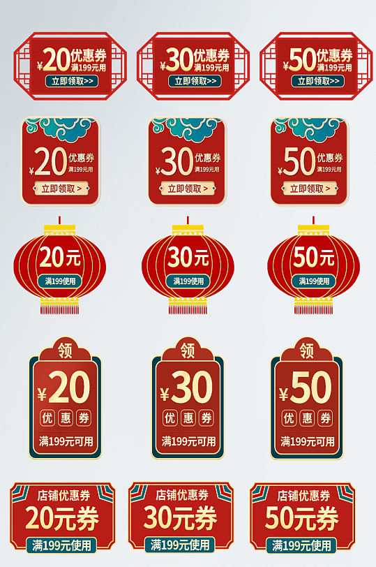 中国风红色喜庆春节年货优惠券国潮标签电商