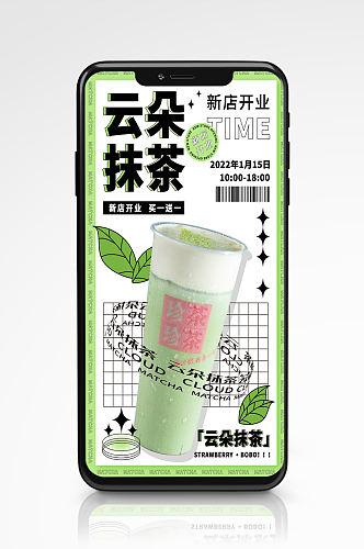 简约小清新奶茶店饮品开业海报绿色饮料
