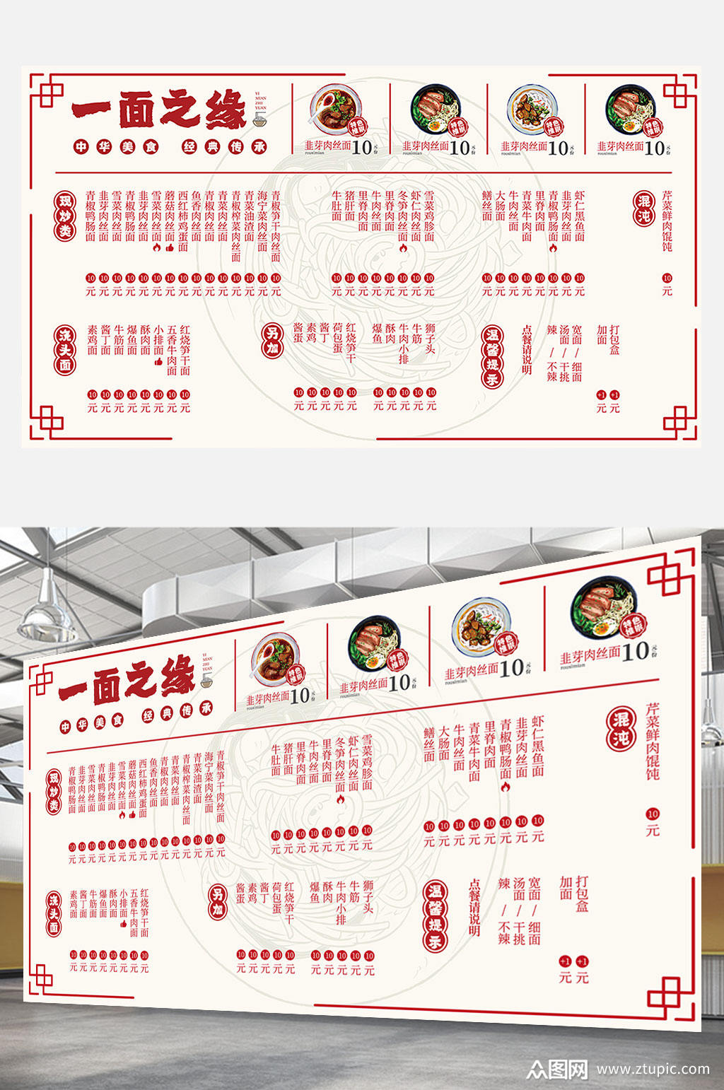 饭店餐厅面馆价格表价目表菜单红色中式展板素材