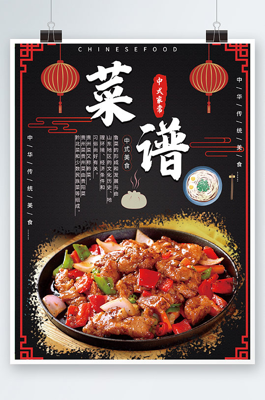 黑色饭店中式菜单菜谱宣传单餐厅炒菜海报