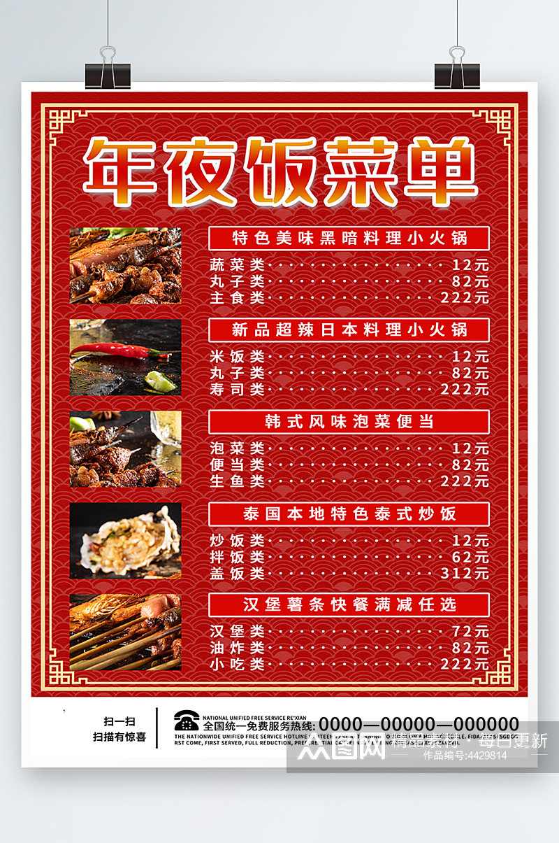 原创喜庆风年夜饭菜单团圆饭订餐海报素材