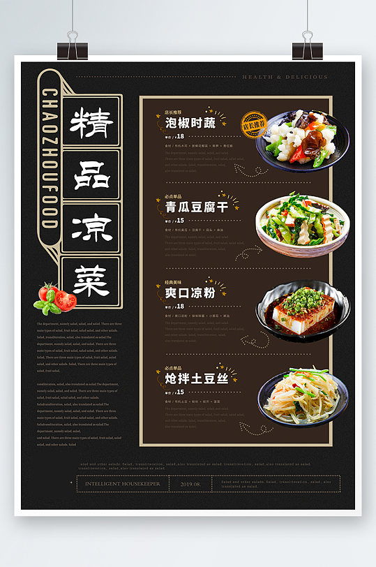 简约风精品凉菜菜单海报餐厅价目表黑色