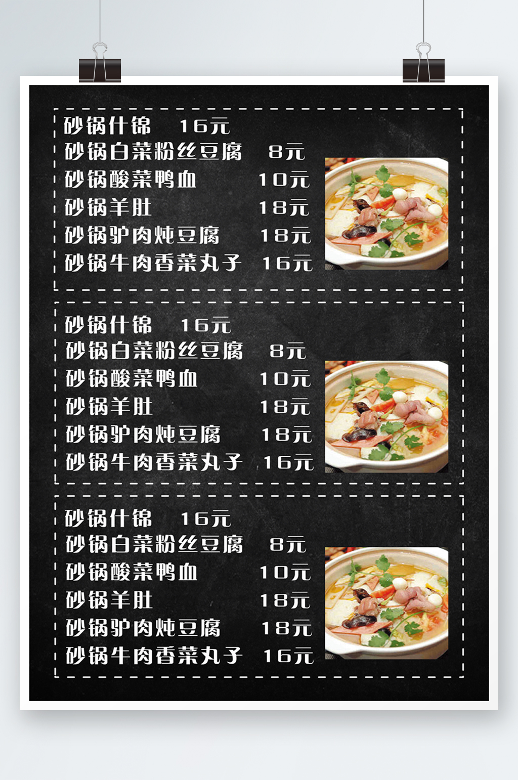 砂锅粥菜单与图片图片