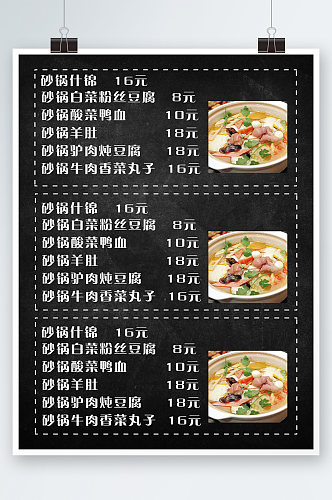 黑色菜单简约大气美味砂锅饭传统菜谱海报