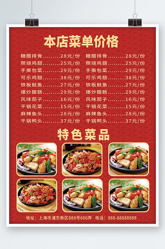 红色菜单简约中餐美味炒菜传统菜谱海报