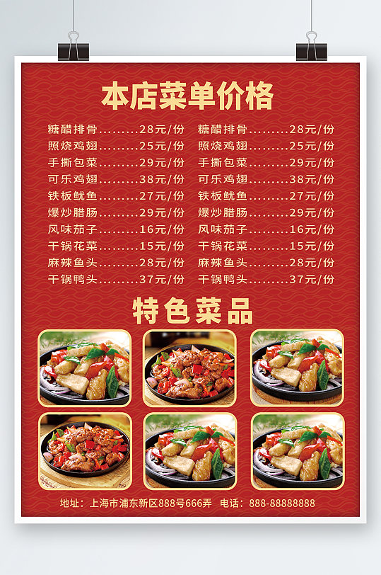 红色菜单简约中餐美味炒菜传统菜谱海报