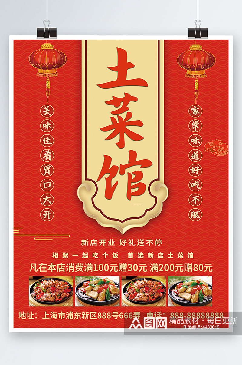 红色菜单简约中餐美味炒菜传统菜谱海报素材
