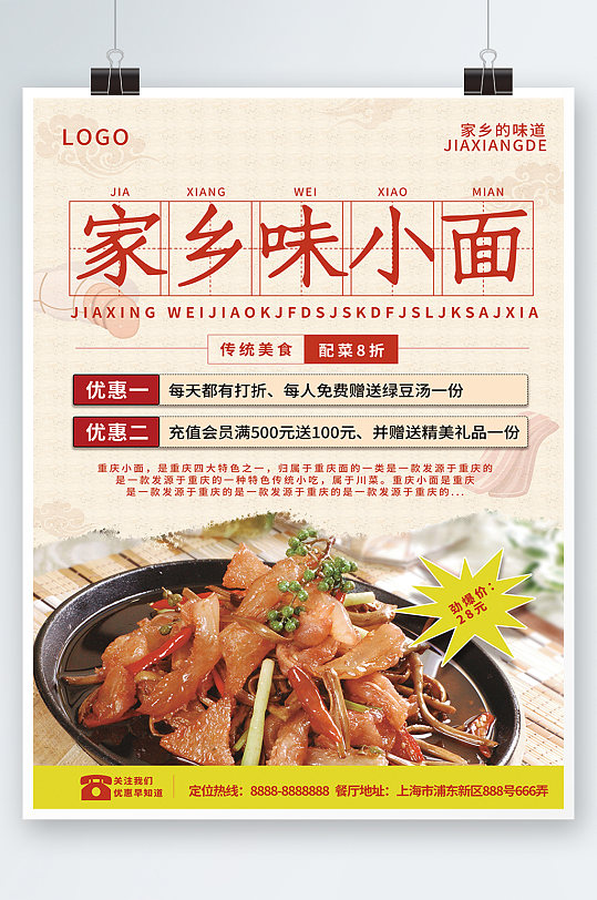 重庆小面菜单菜谱中餐面食餐厅海报价目表
