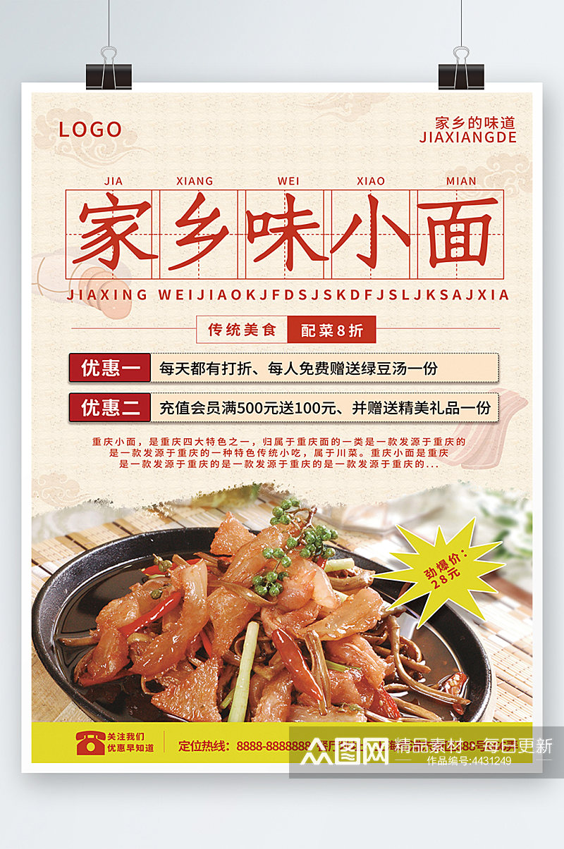 重庆小面菜单菜谱中餐面食餐厅海报价目表素材