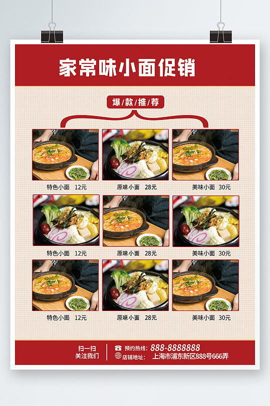 重庆小面菜单菜谱中餐面食餐厅海报中式