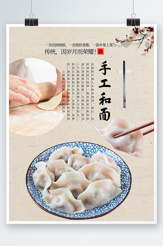 中式传统手工水饺东北菜餐厅促销海报
