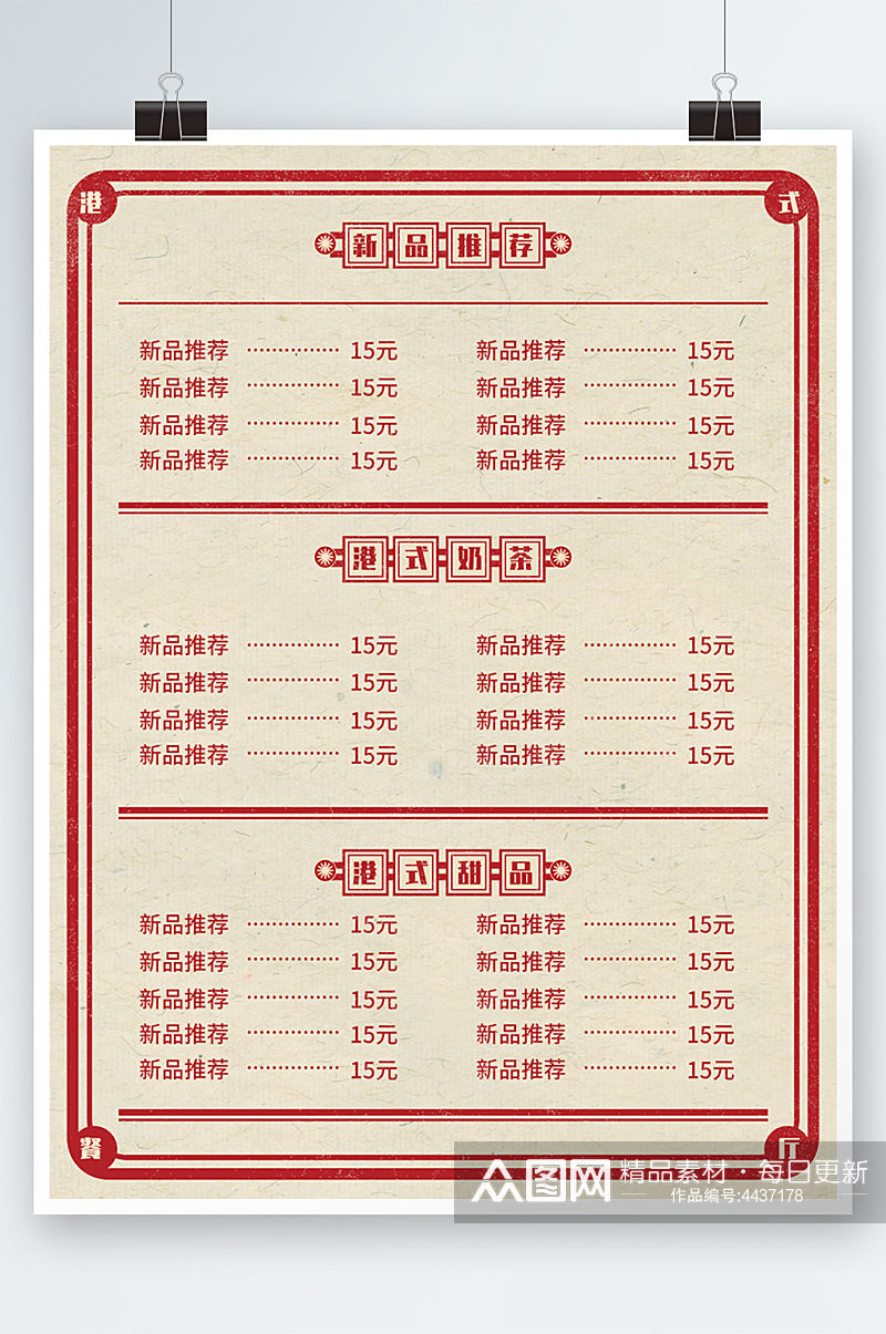 港式茶餐厅复古风海报菜单奶茶点餐卡价目表素材