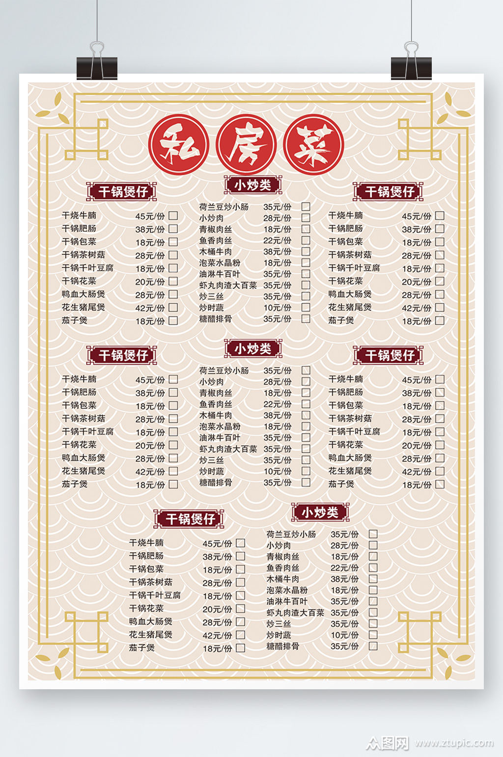 高端喜庆私房菜菜单设计中式红色价目表海报素材