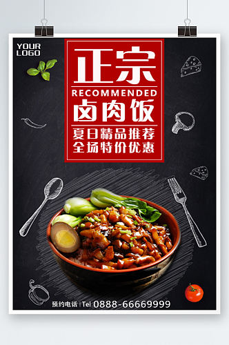 黑色背景简约大气正宗台湾卤肉饭菜谱海报
