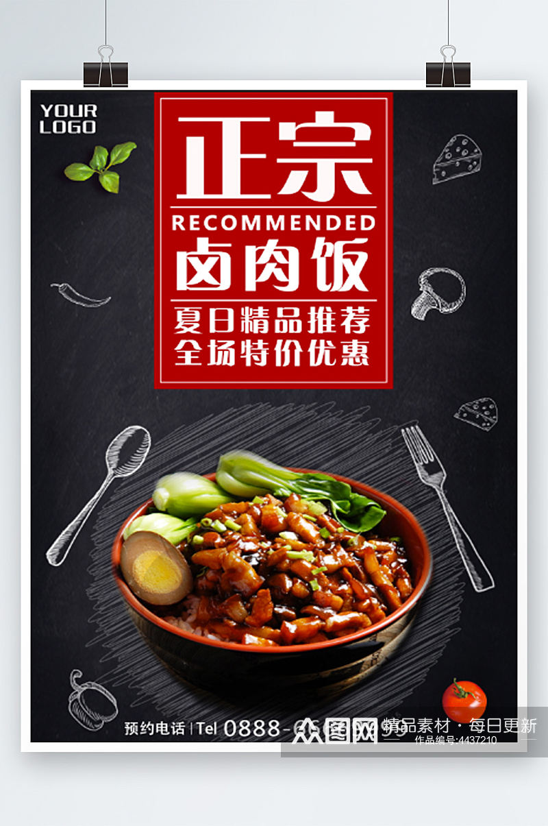黑色背景简约大气正宗台湾卤肉饭菜谱海报素材