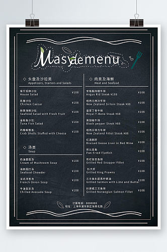 黑色菜单价目表创意简约西餐餐厅海报