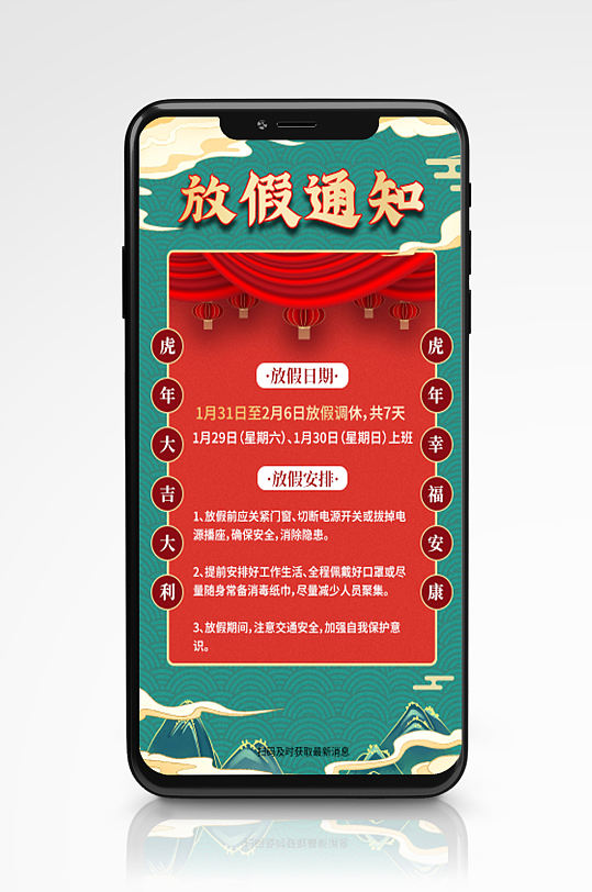 虎年春节放假通知手机海报国潮红绿新年