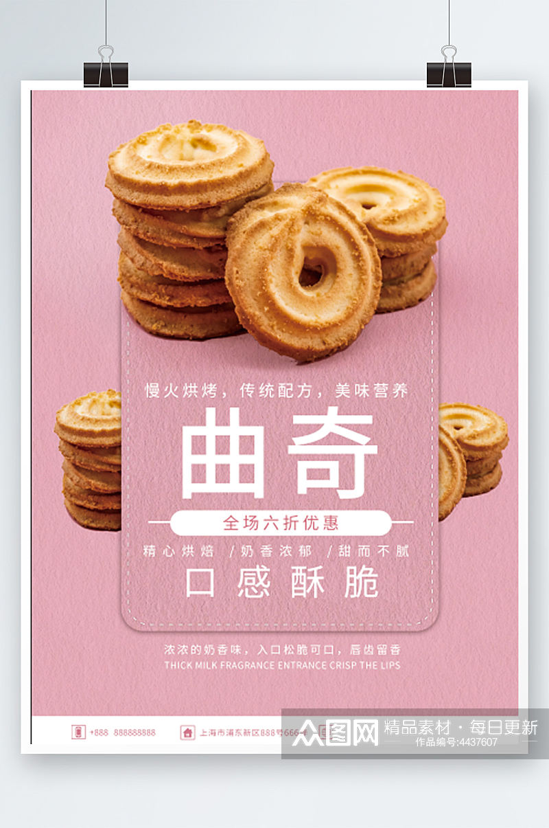 粉色曲奇小饼干好吃美味销售海报零食素材