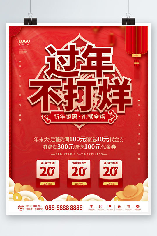 虎年新年春节过年不打烊活动促销海报红色