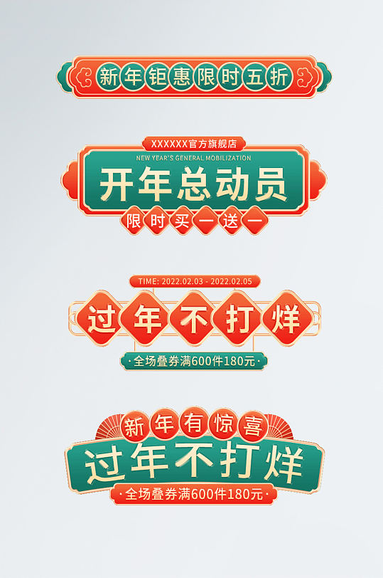 中国风国潮纹理边框素材年货节标签标题红绿