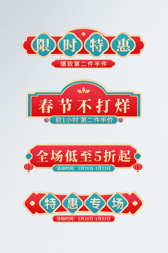 中国风国潮标题文案主题框直播间悬浮贴红绿