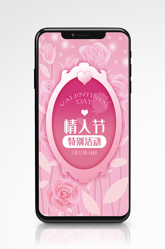 海报浪漫情人节玫瑰花背景粉色促销海报 H5