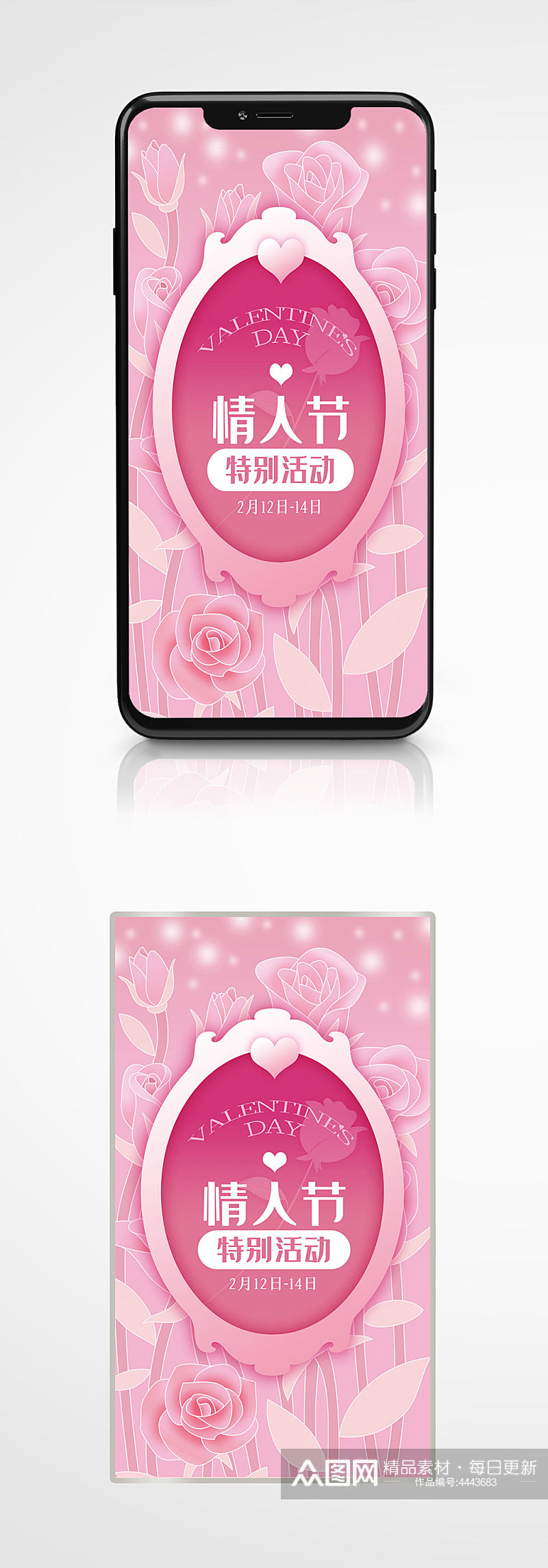 海报浪漫情人节玫瑰花背景粉色促销海报 H5素材