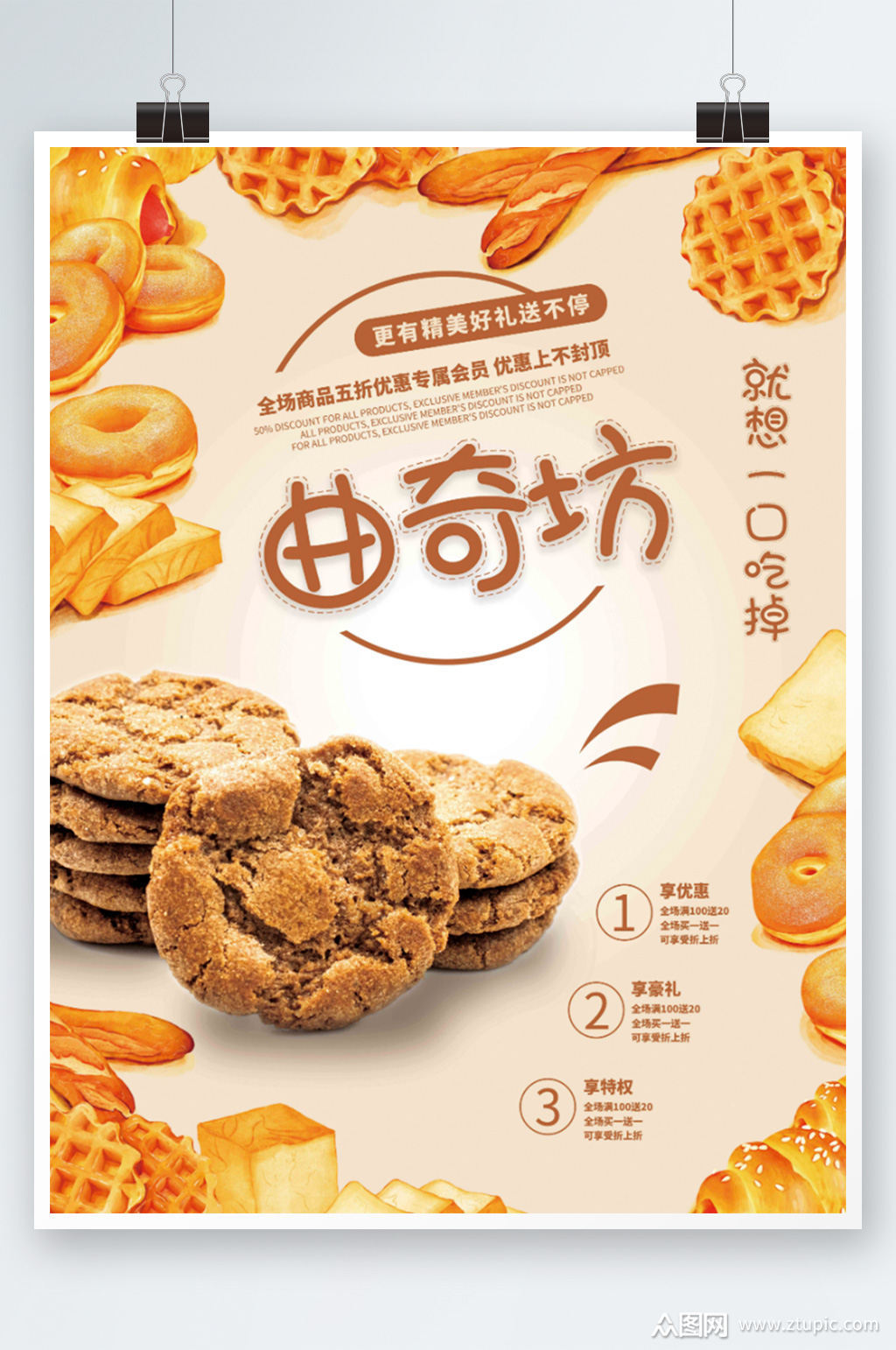宣传曲奇海报零食素材免费下载,本作品是由z莹上传的原创平面广告素材